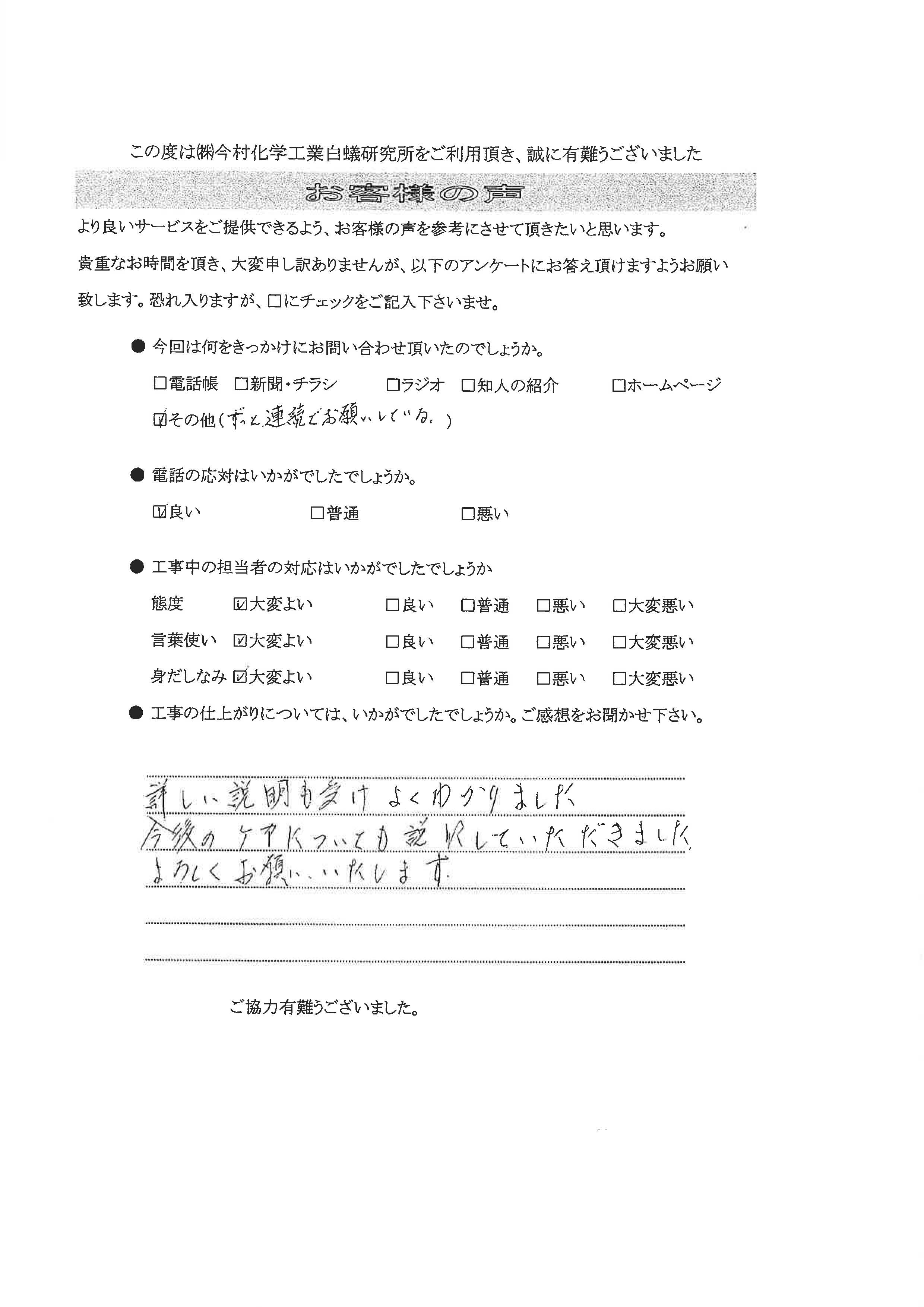 お客様の声
