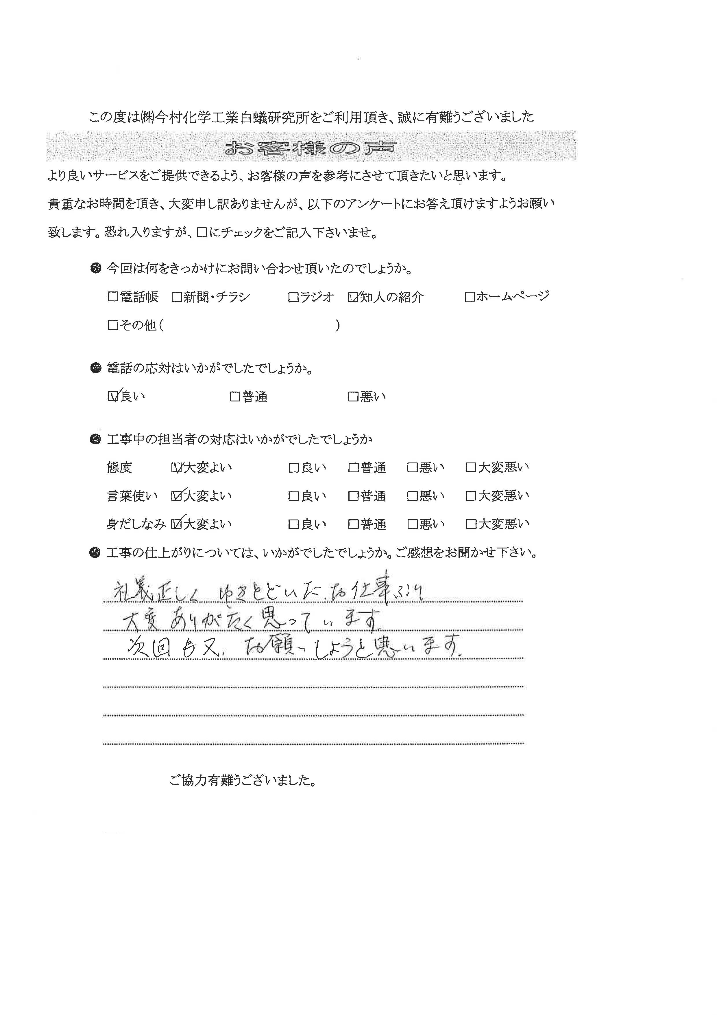 お客様の声