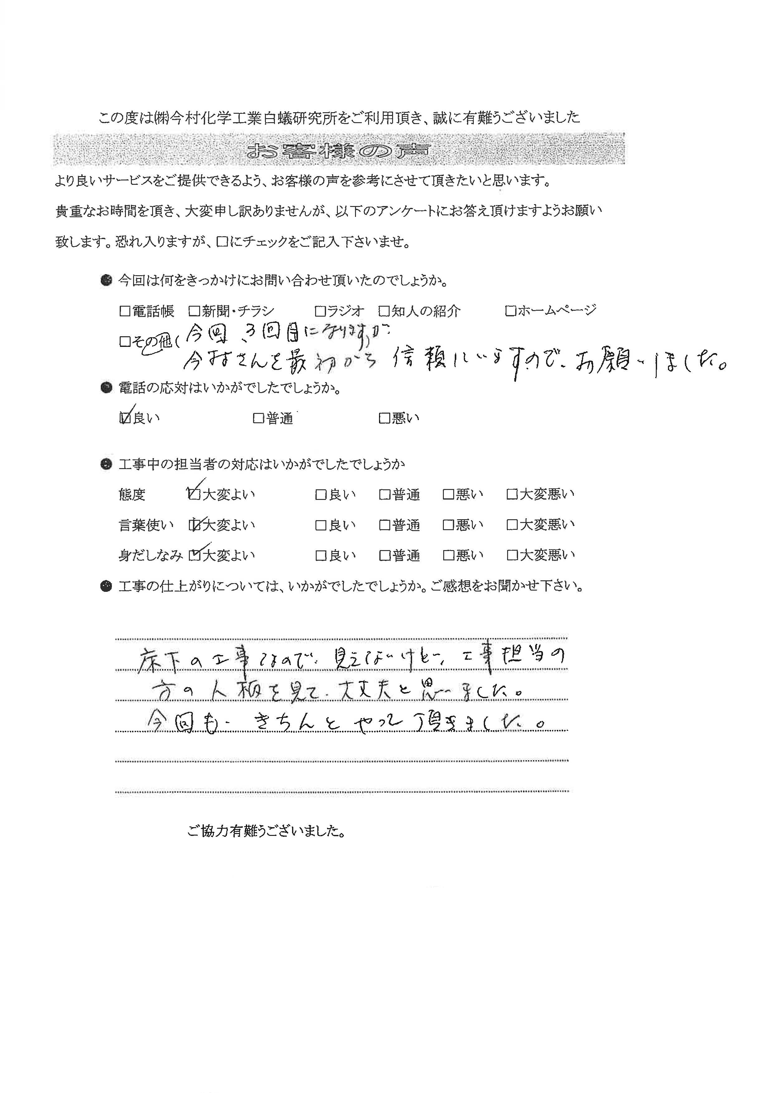 お客様の声