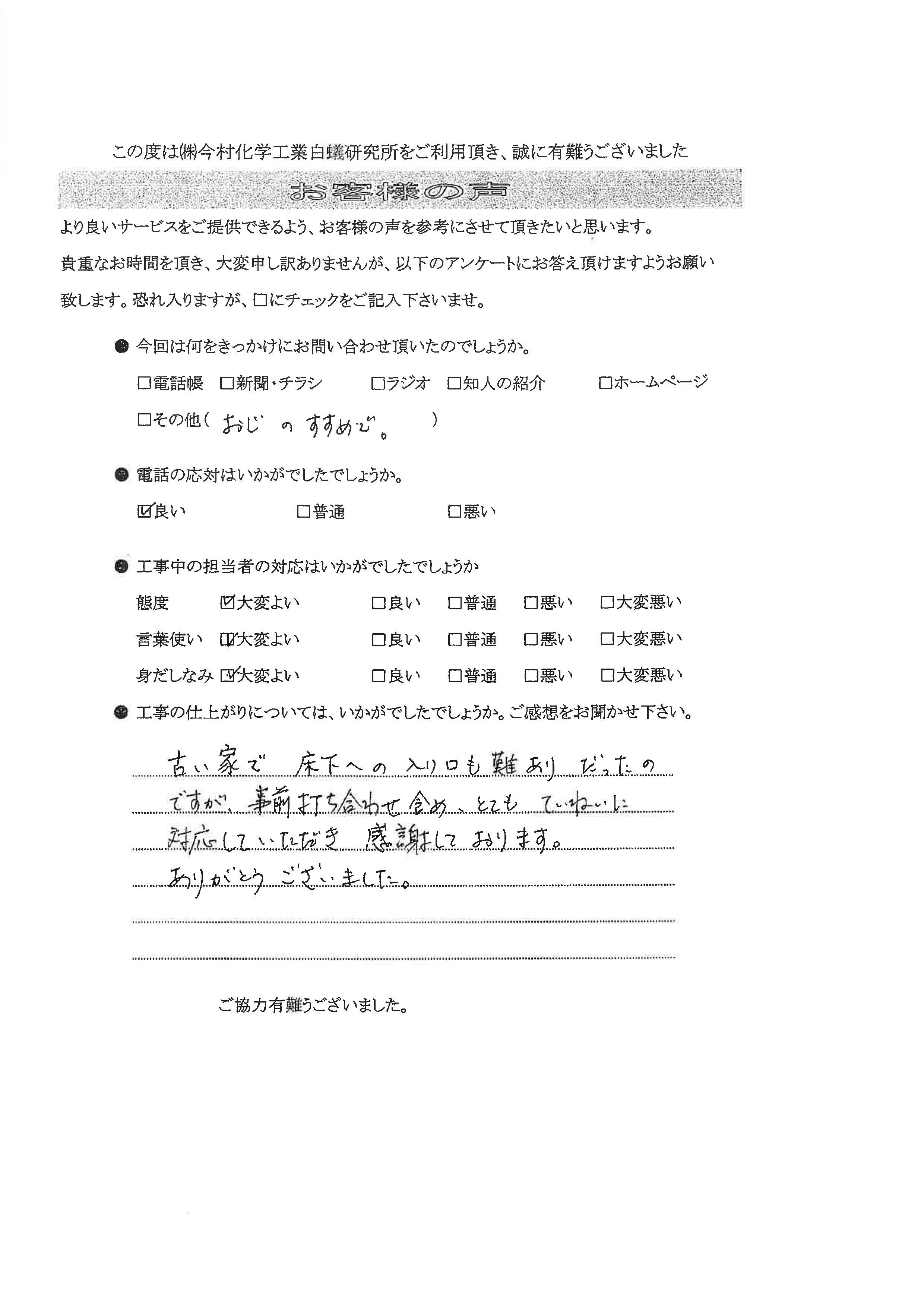 お客様の声