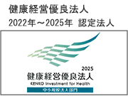 健康経営優良法人