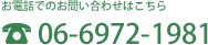 お電話でのお問い合わせはこちら